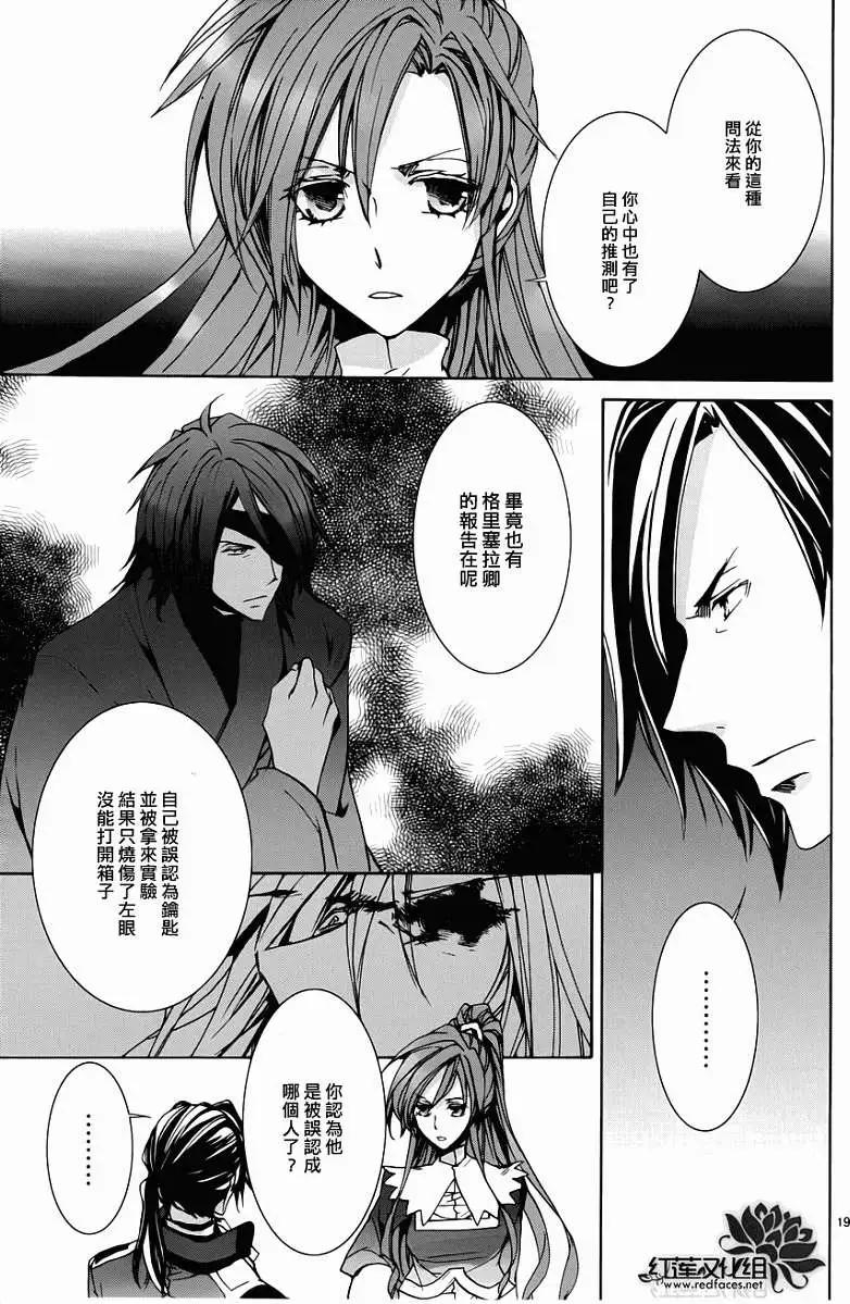 《今天开始魔自由业！》第100回 第19页