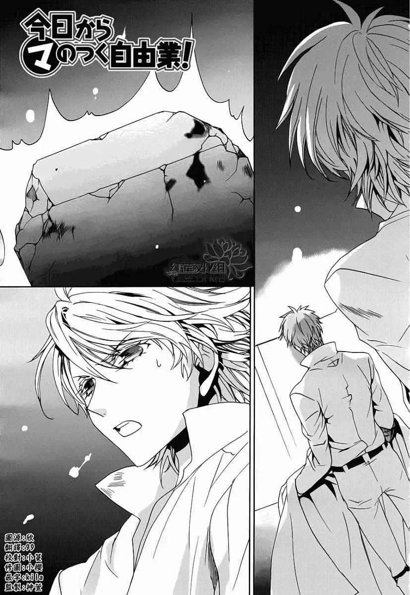 《今天开始魔自由业！》第100回 第1页