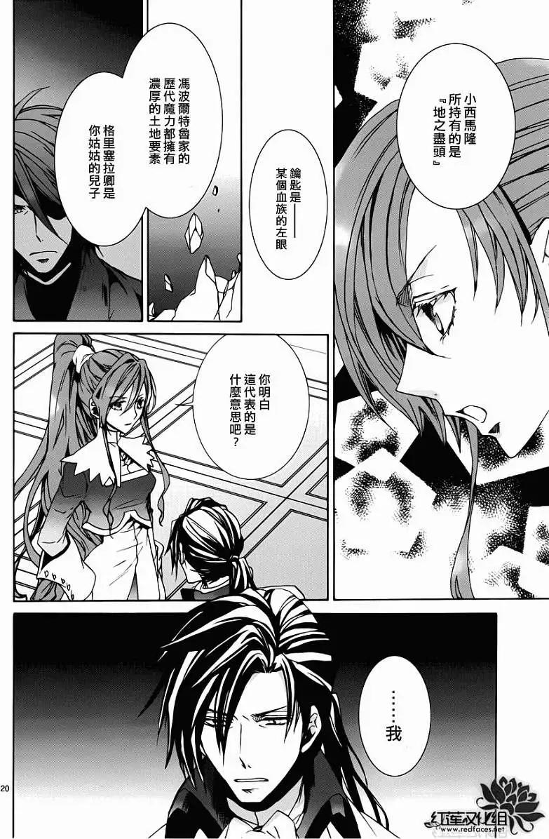 《今天开始魔自由业！》第100回 第20页