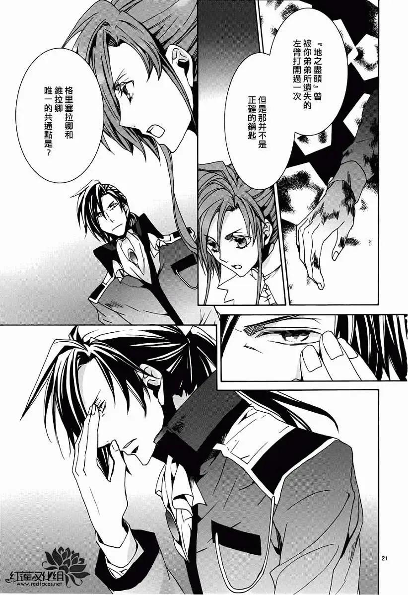 《今天开始魔自由业！》第100回 第21页