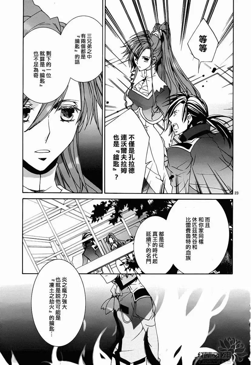 《今天开始魔自由业！》第100回 第23页