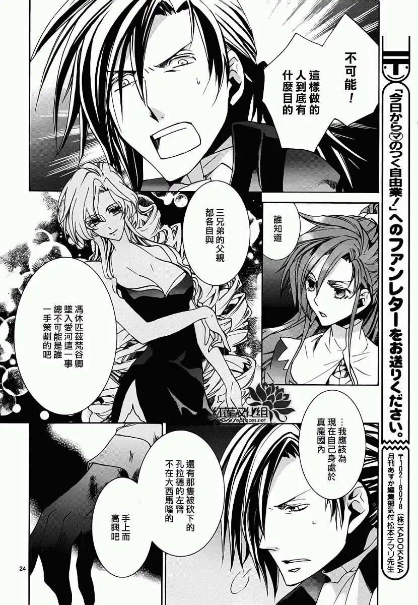 《今天开始魔自由业！》第100回 第24页