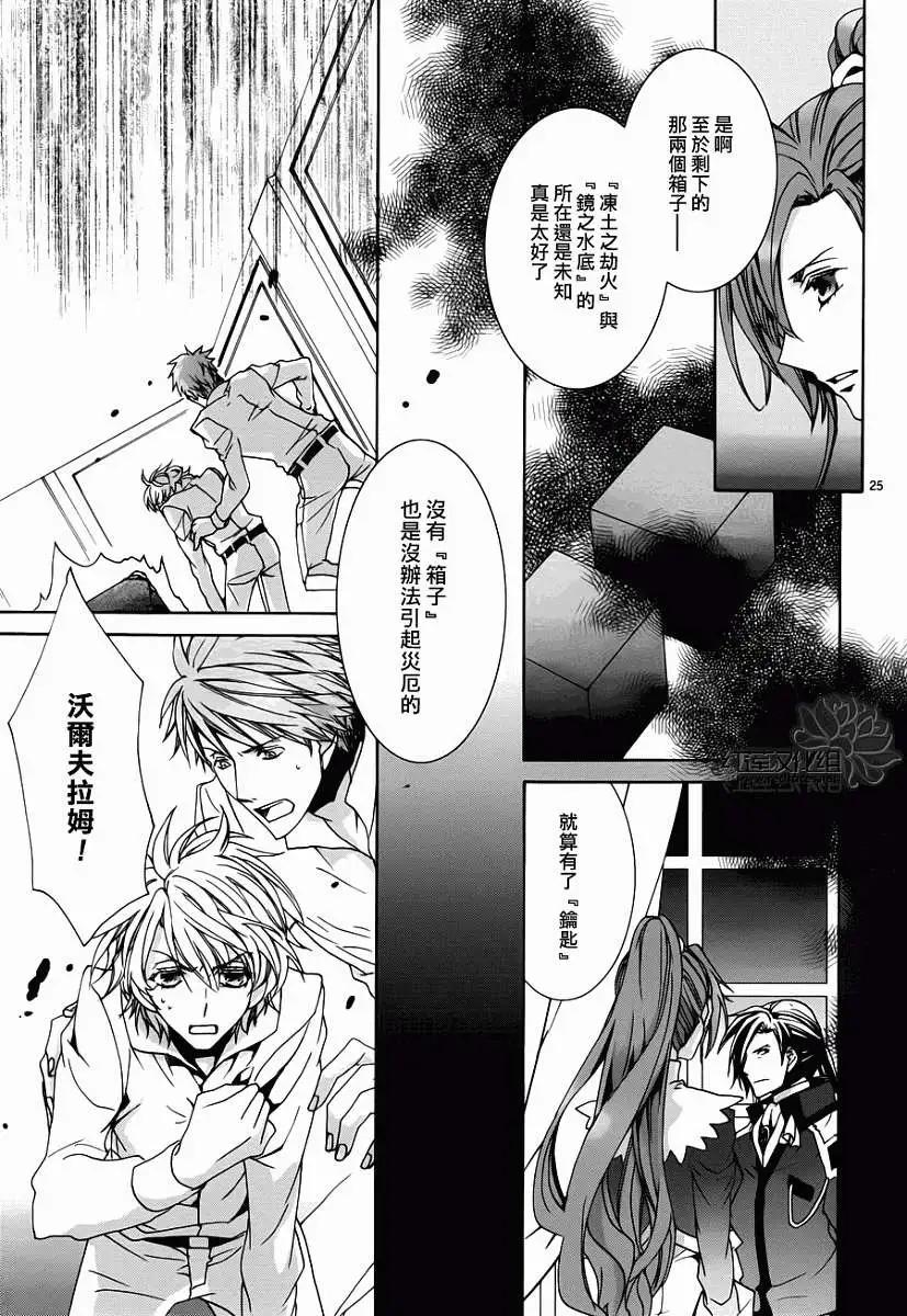 《今天开始魔自由业！》第100回 第25页