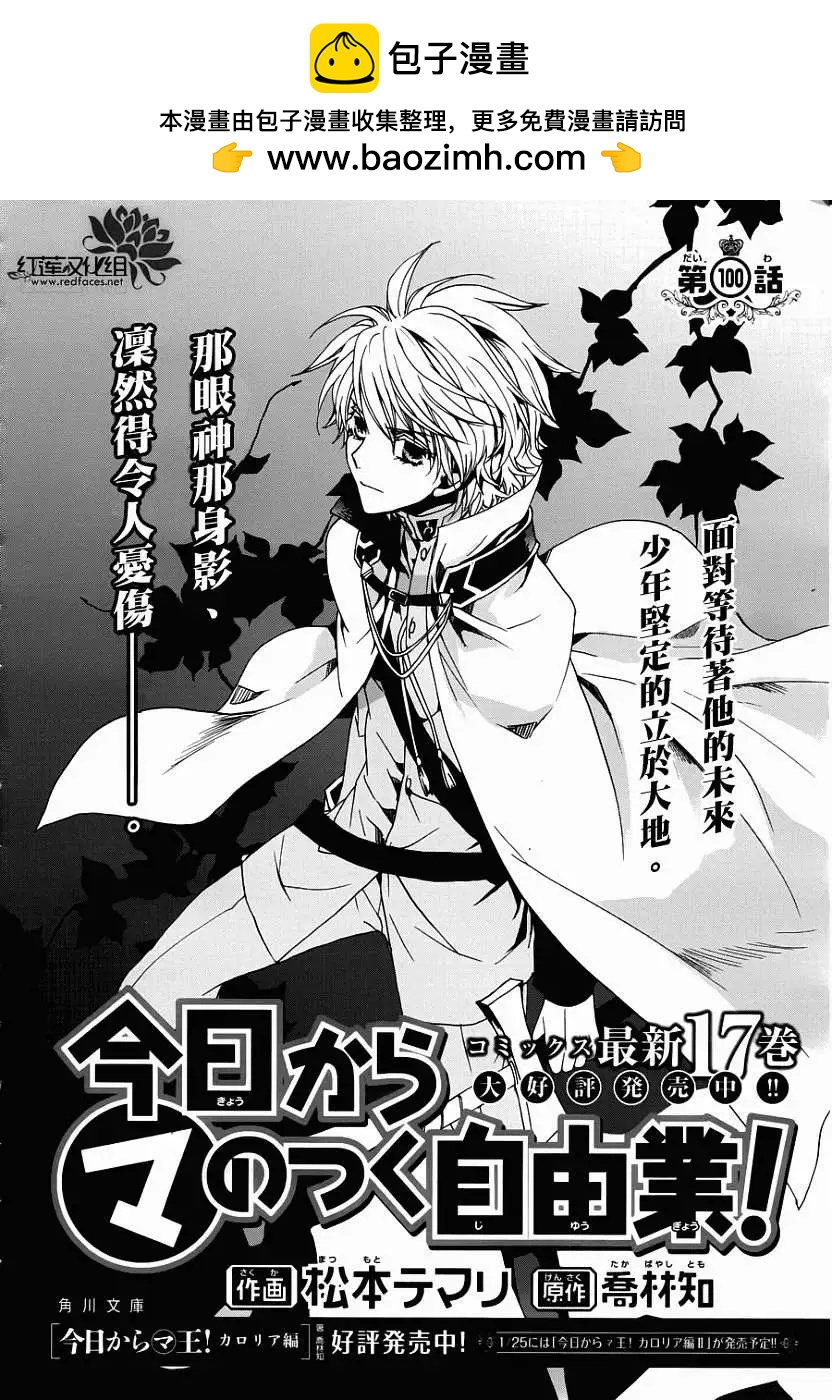 《今天开始魔自由业！》第100回 第2页