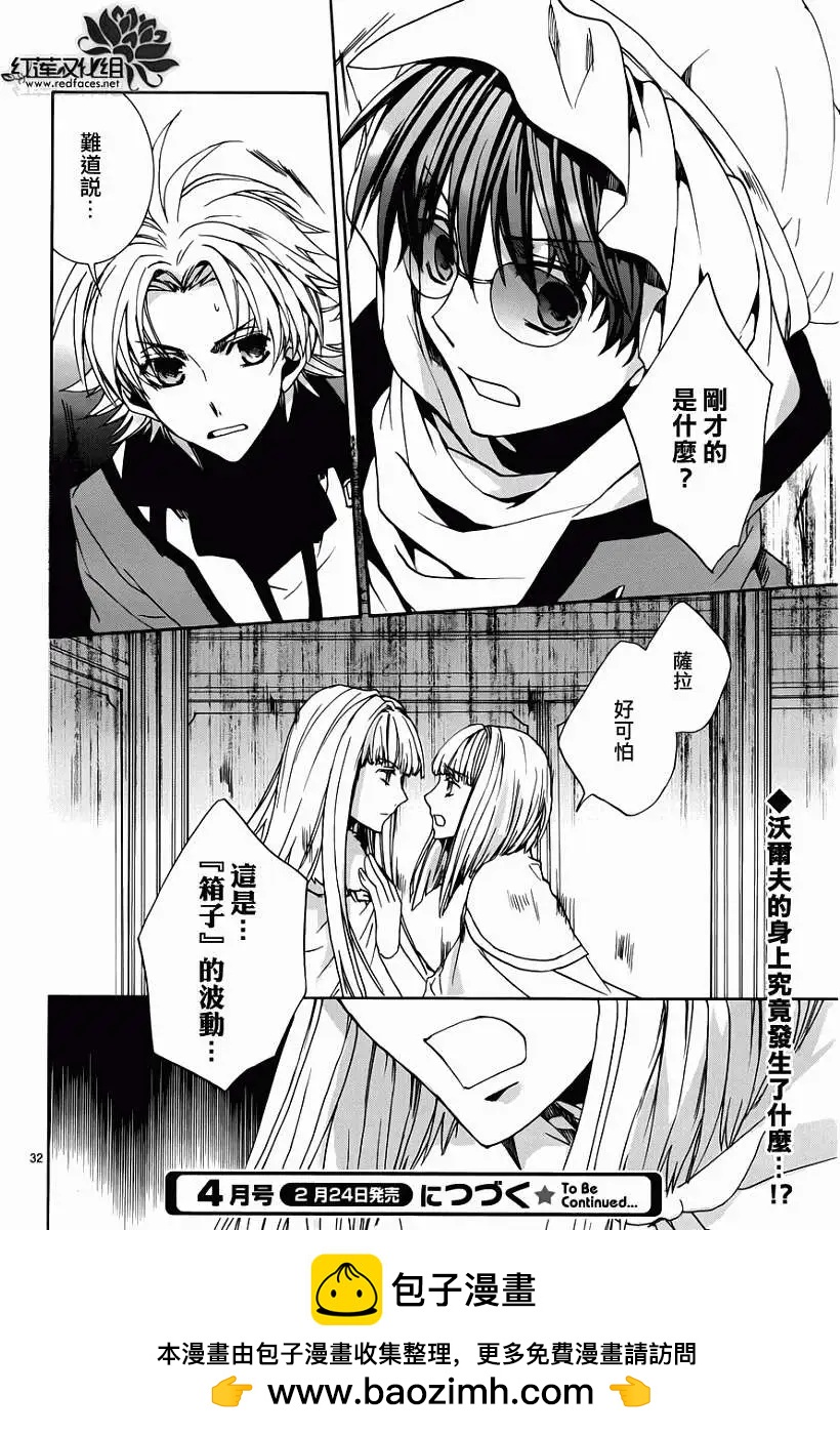 《今天开始魔自由业！》第100回 第31页