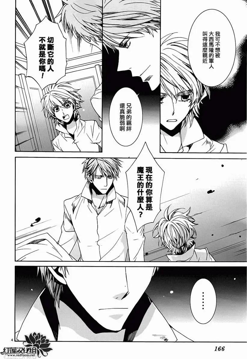 《今天开始魔自由业！》第100回 第4页