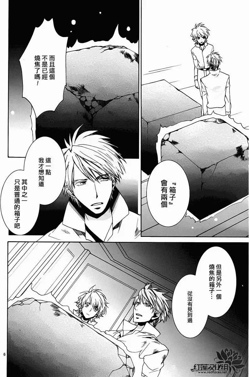 《今天开始魔自由业！》第100回 第6页