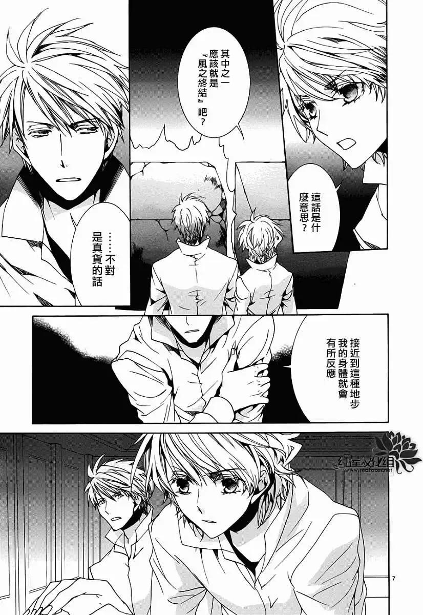 《今天开始魔自由业！》第100回 第7页