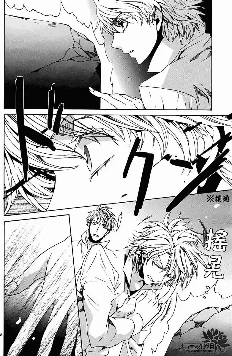 《今天开始魔自由业！》第100回 第8页