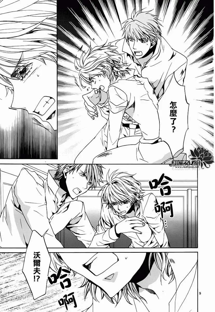 《今天开始魔自由业！》第100回 第9页