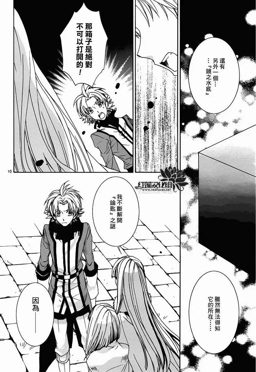 《今天开始魔自由业！》第99回 第10页