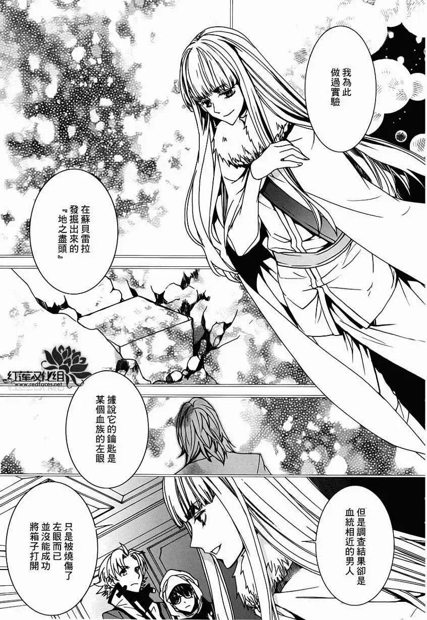 《今天开始魔自由业！》第99回 第11页