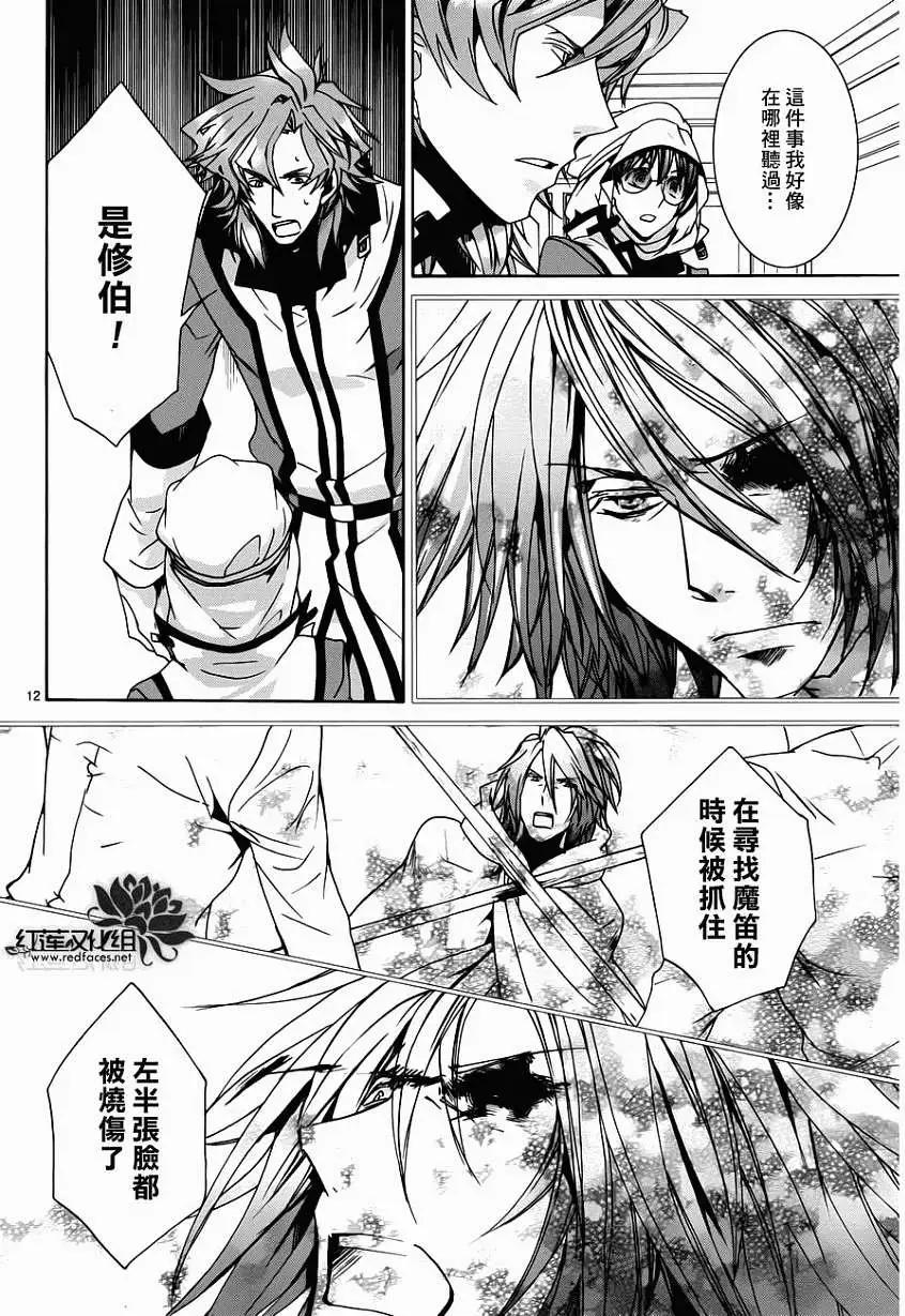 《今天开始魔自由业！》第99回 第12页