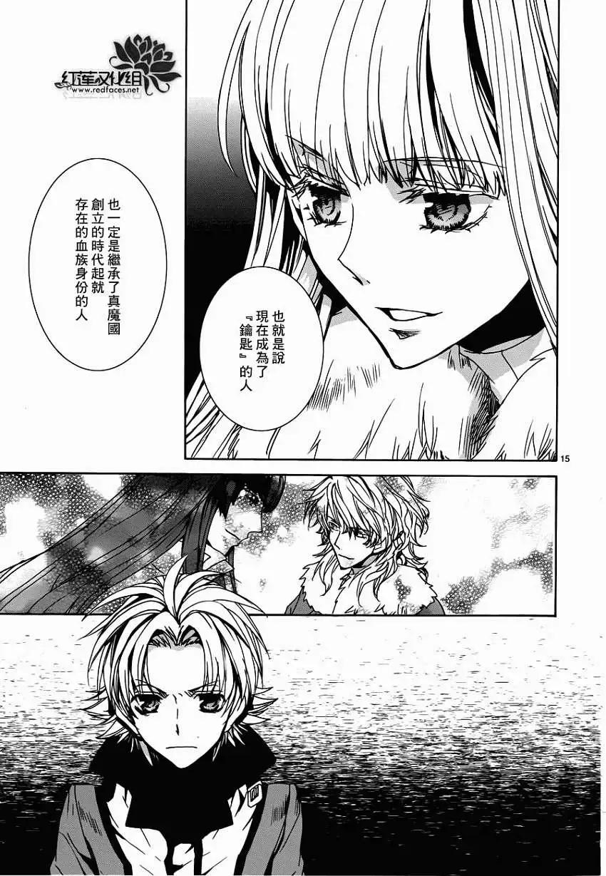 《今天开始魔自由业！》第99回 第15页