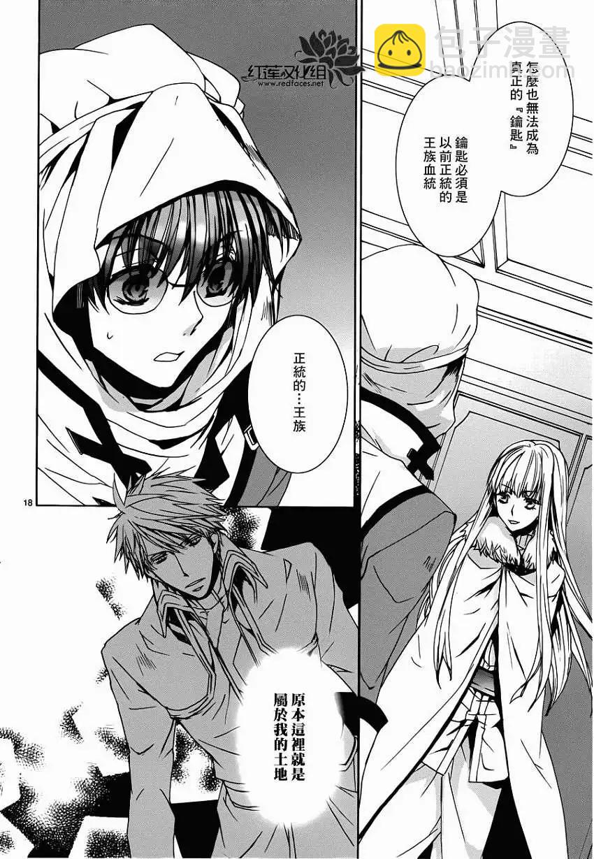 《今天开始魔自由业！》第99回 第18页