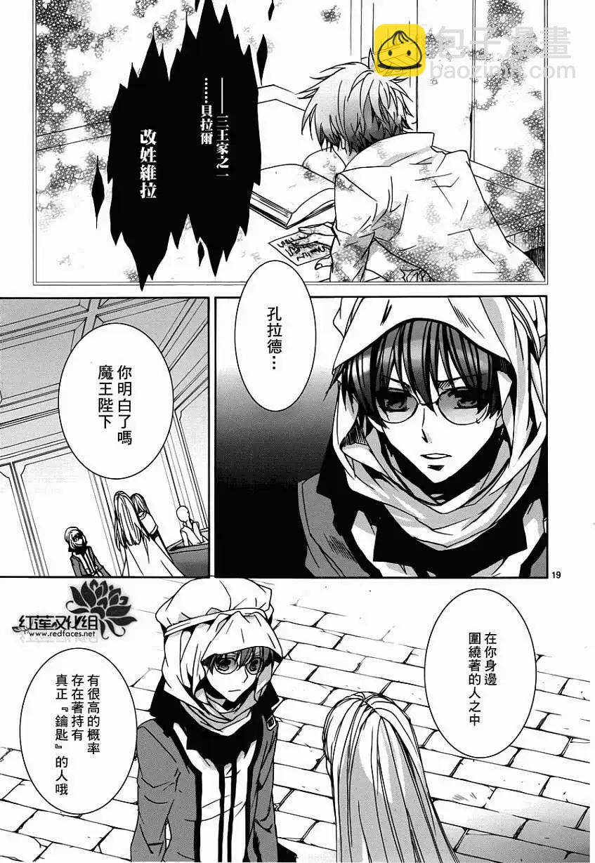 《今天开始魔自由业！》第99回 第19页
