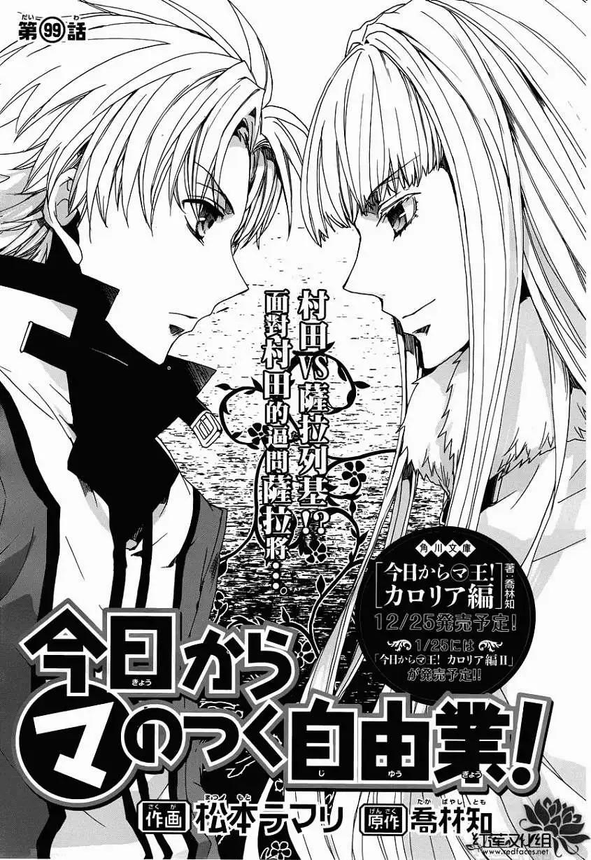 《今天开始魔自由业！》第99回 第1页