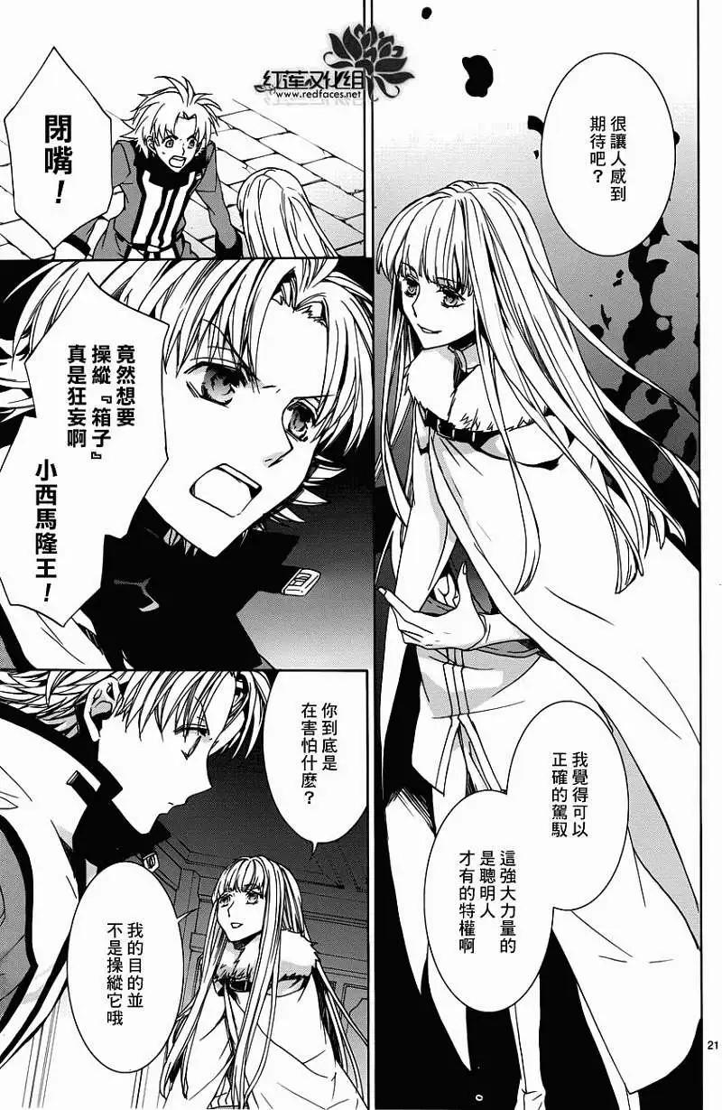 《今天开始魔自由业！》第99回 第21页