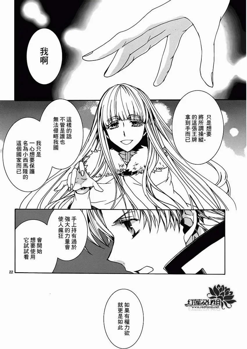 《今天开始魔自由业！》第99回 第22页
