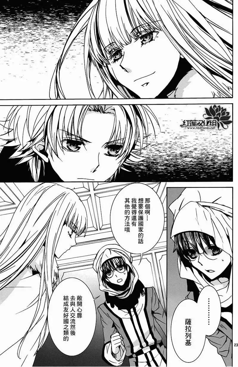 《今天开始魔自由业！》第99回 第23页
