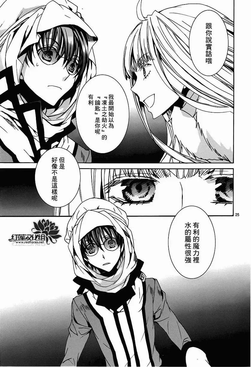 《今天开始魔自由业！》第99回 第25页