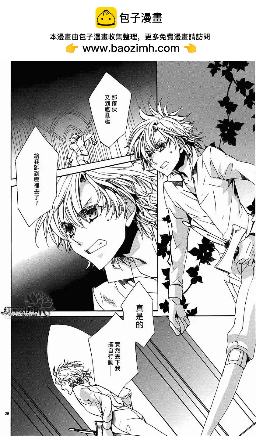 《今天开始魔自由业！》第99回 第28页