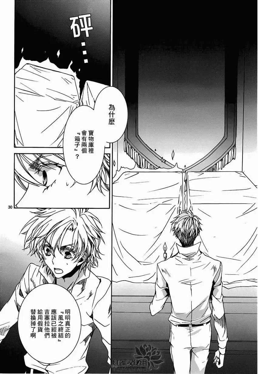 《今天开始魔自由业！》第99回 第30页