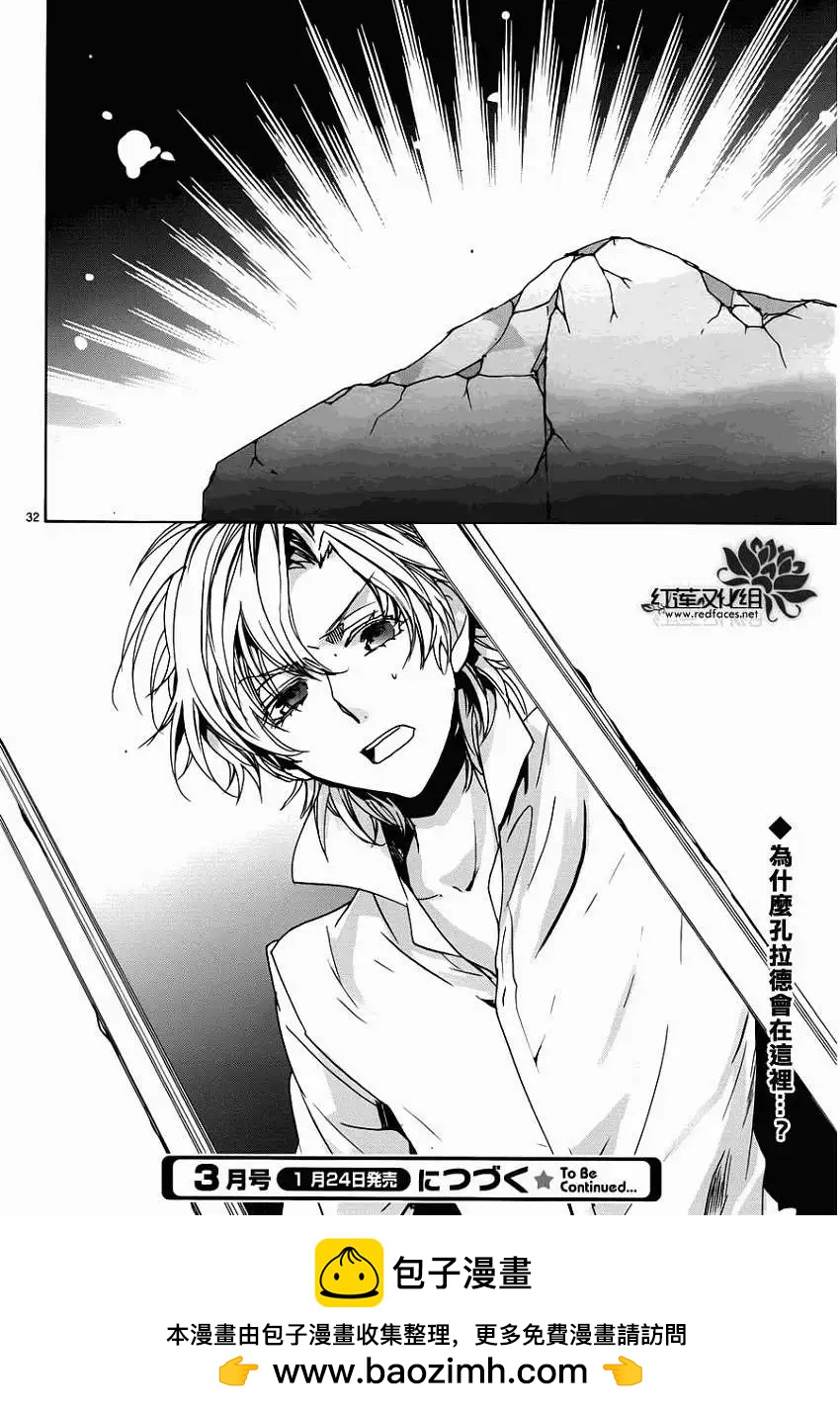 《今天开始魔自由业！》第99回 第32页
