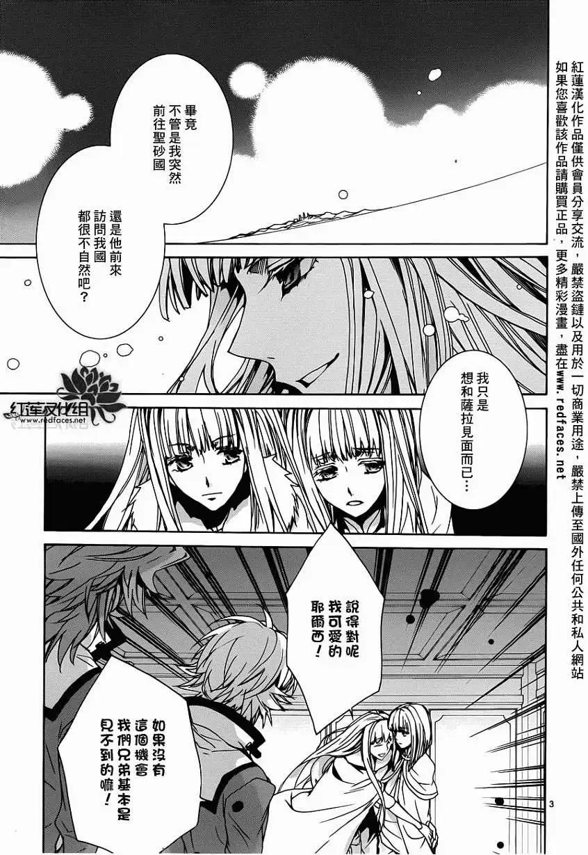 《今天开始魔自由业！》第99回 第3页