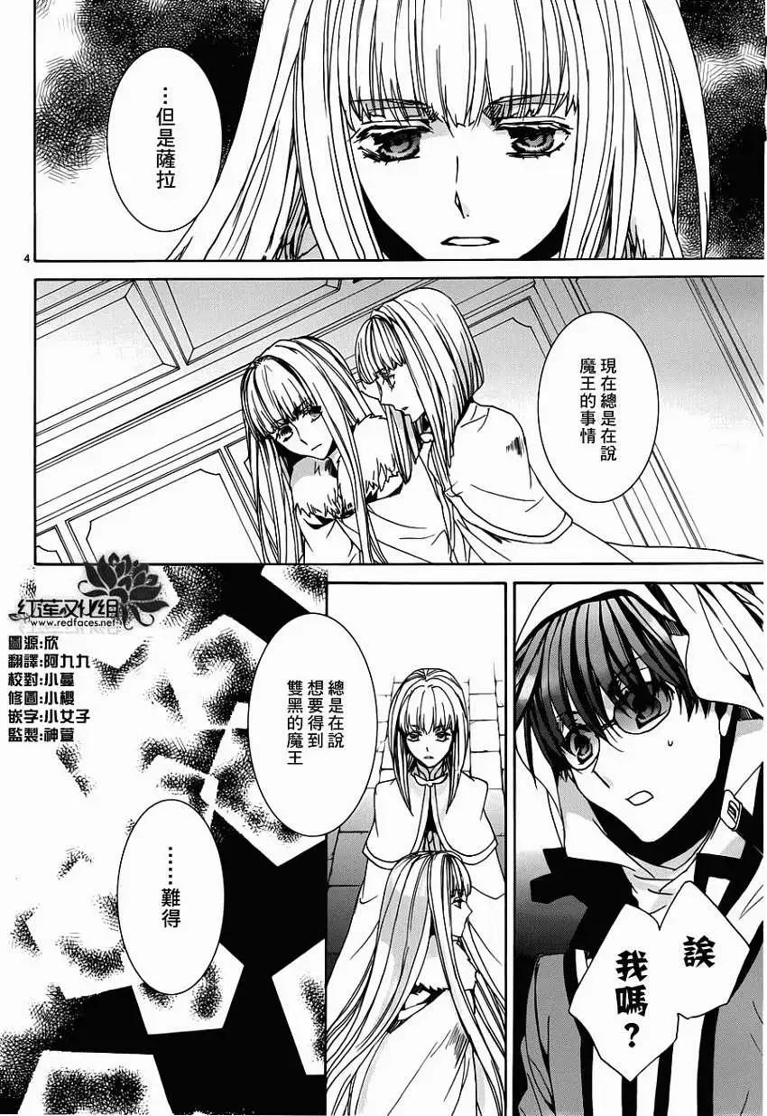 《今天开始魔自由业！》第99回 第4页