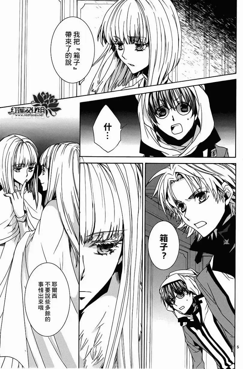 《今天开始魔自由业！》第99回 第5页
