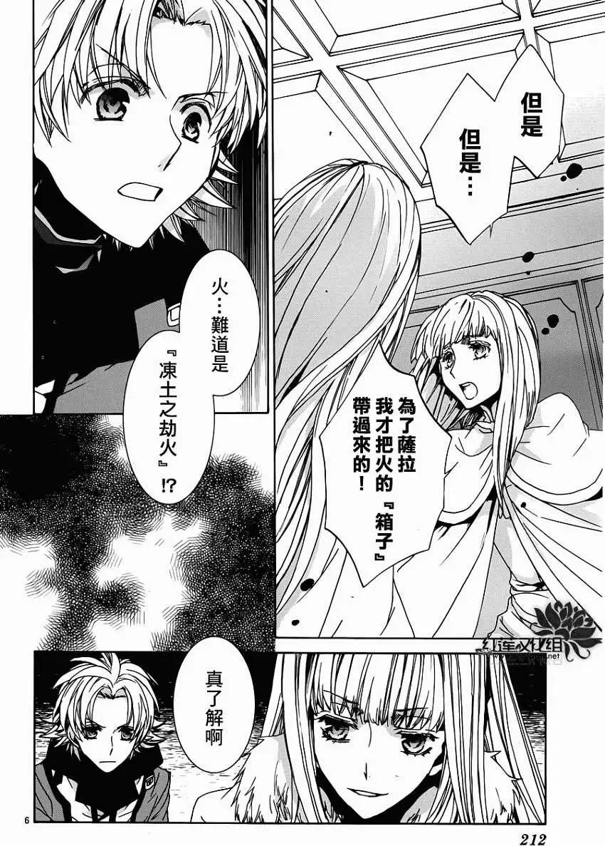《今天开始魔自由业！》第99回 第6页