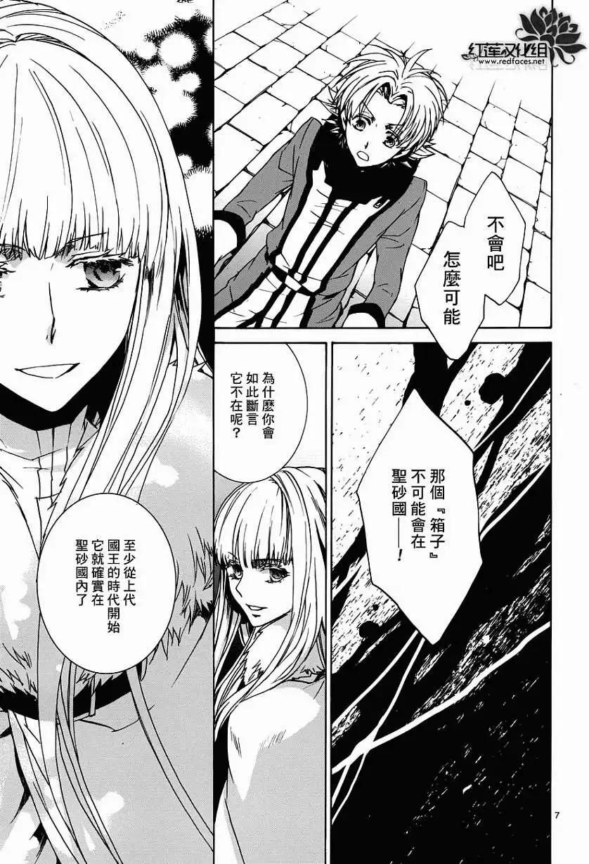 《今天开始魔自由业！》第99回 第7页