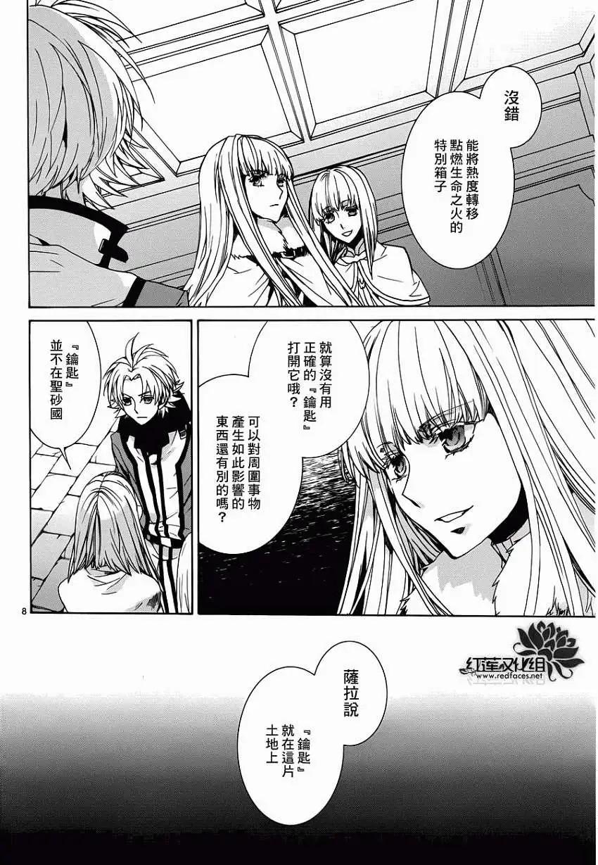 《今天开始魔自由业！》第99回 第8页