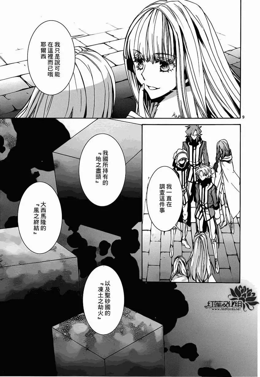 《今天开始魔自由业！》第99回 第9页