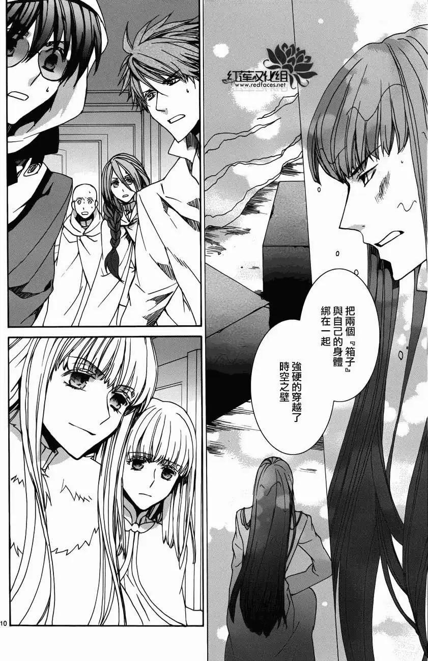 《今天开始魔自由业！》第102回 第10页