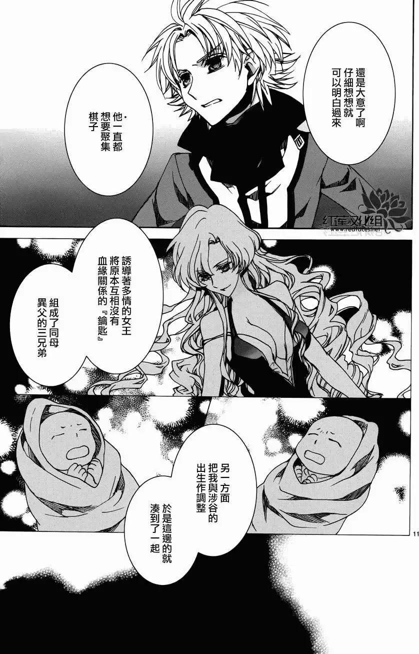 《今天开始魔自由业！》第102回 第11页