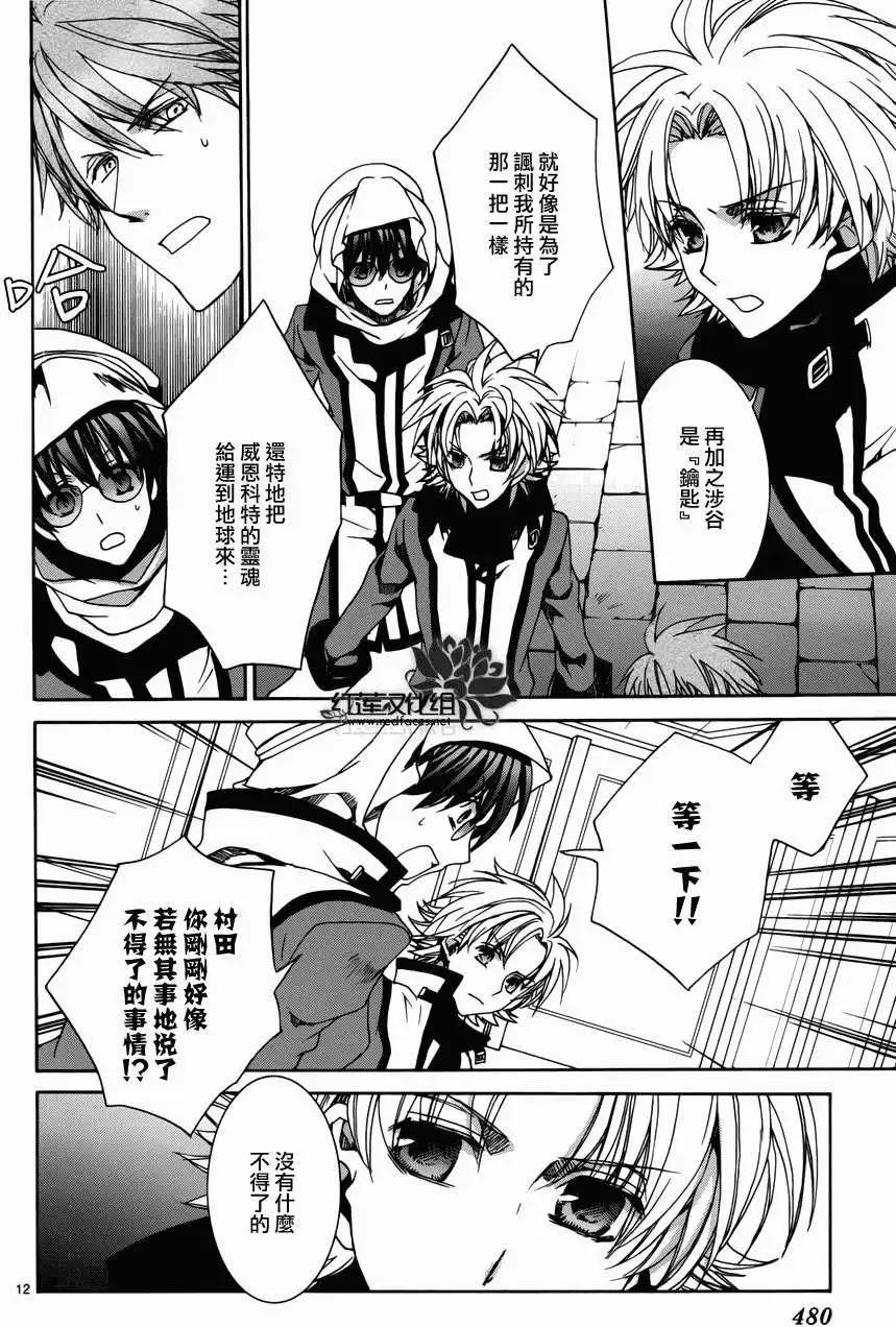 《今天开始魔自由业！》第102回 第12页
