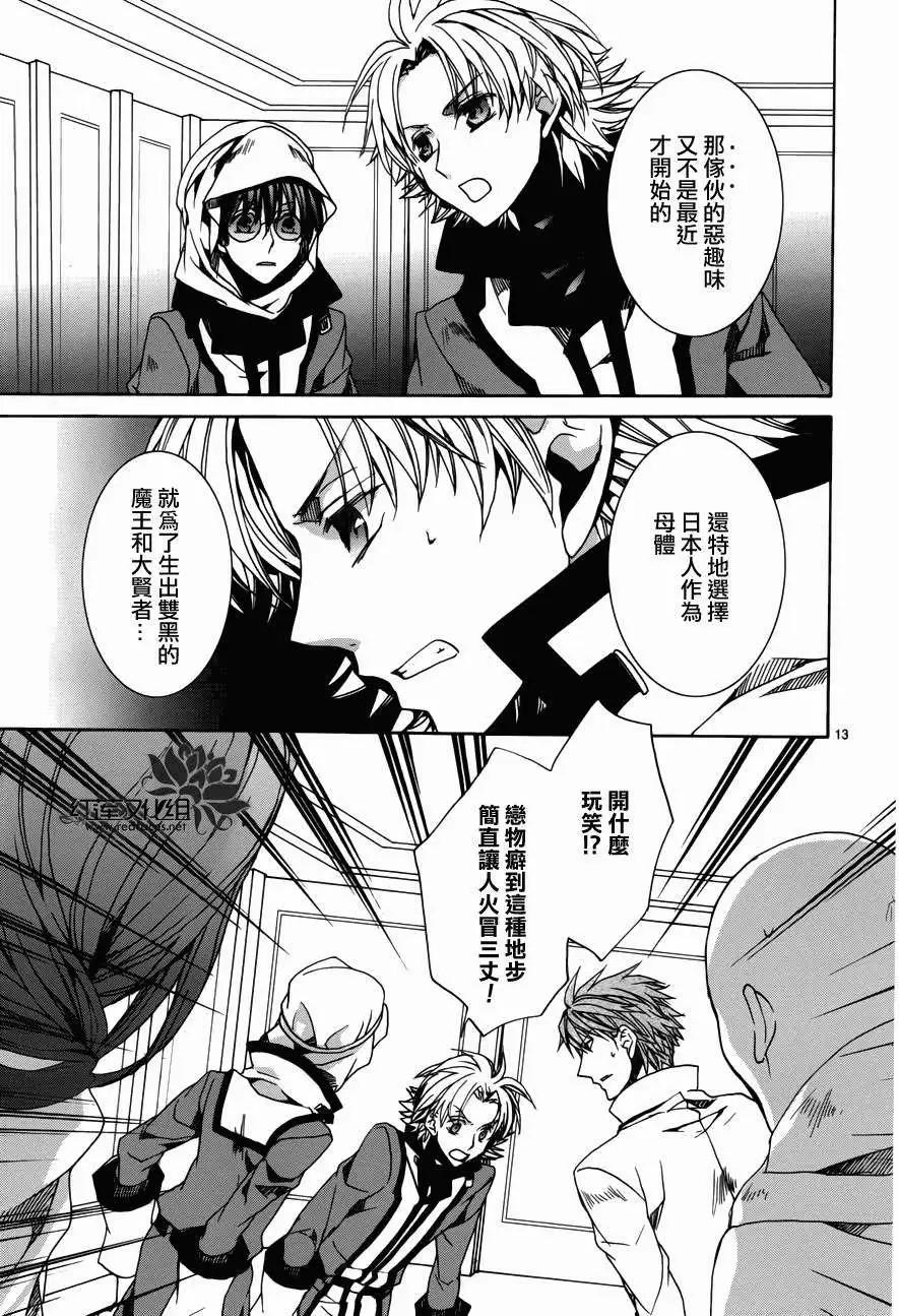 《今天开始魔自由业！》第102回 第13页