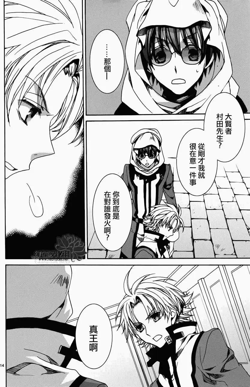 《今天开始魔自由业！》第102回 第14页