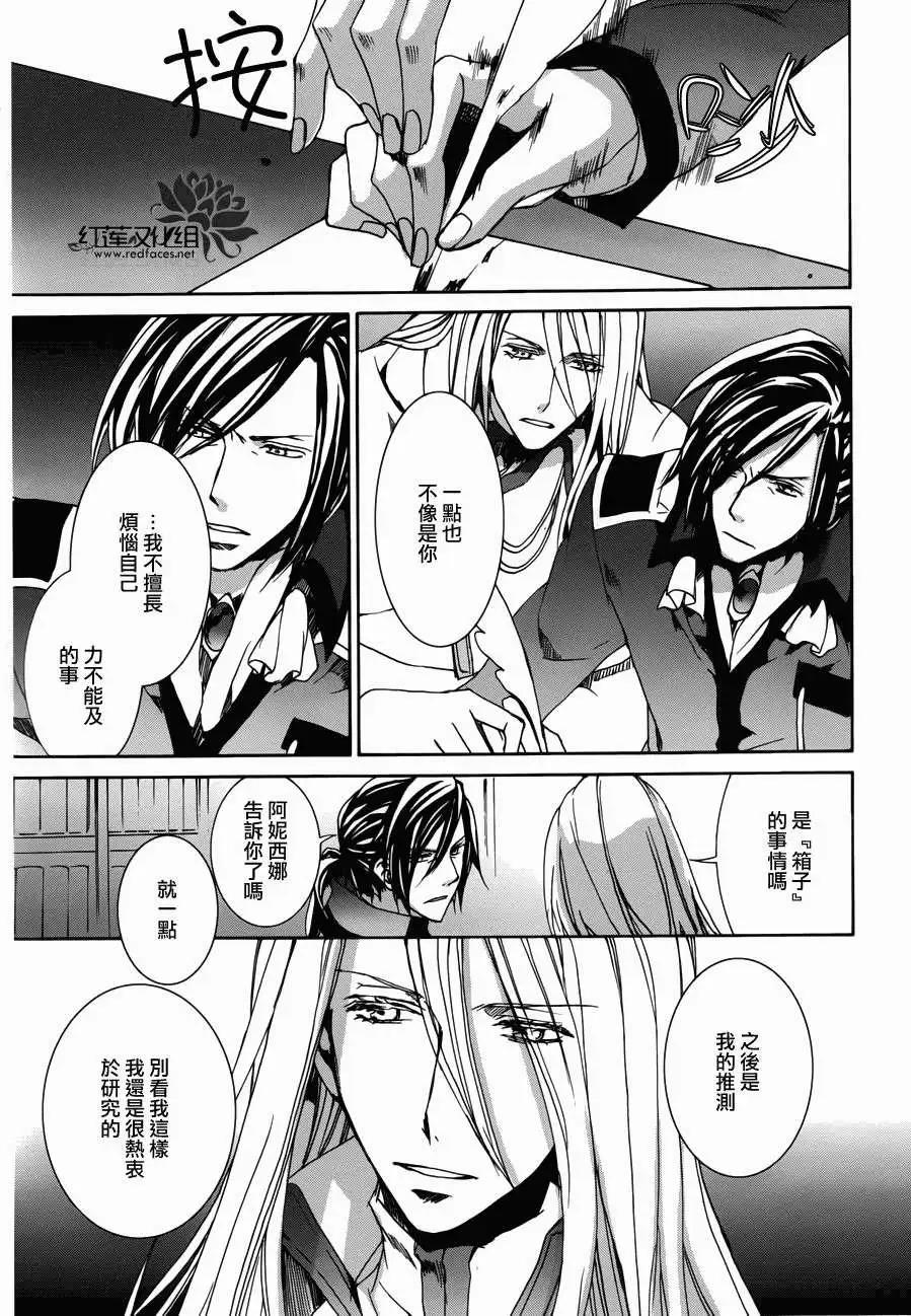 《今天开始魔自由业！》第102回 第16页