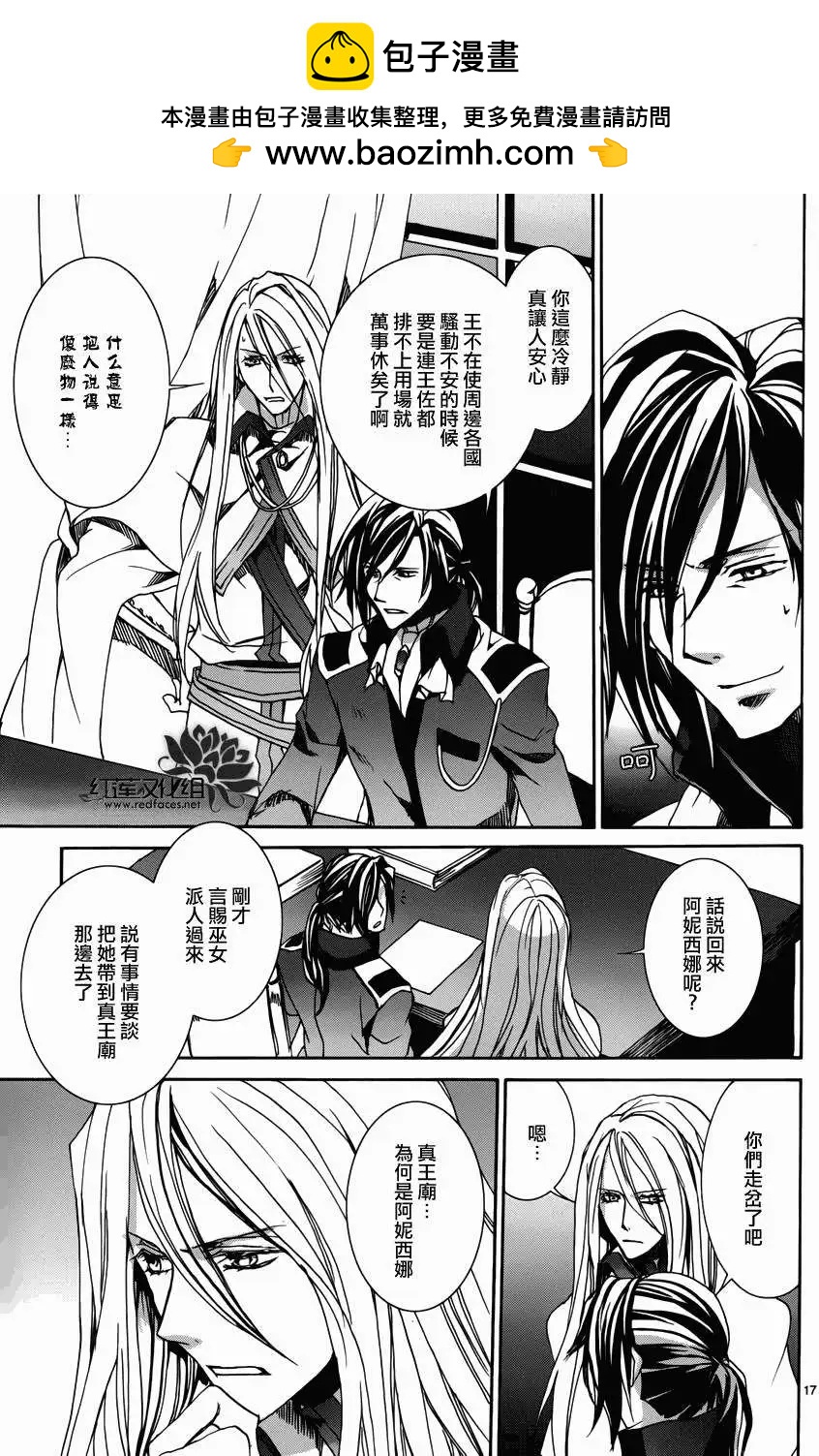 《今天开始魔自由业！》第102回 第17页