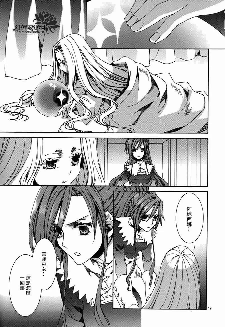 《今天开始魔自由业！》第102回 第19页