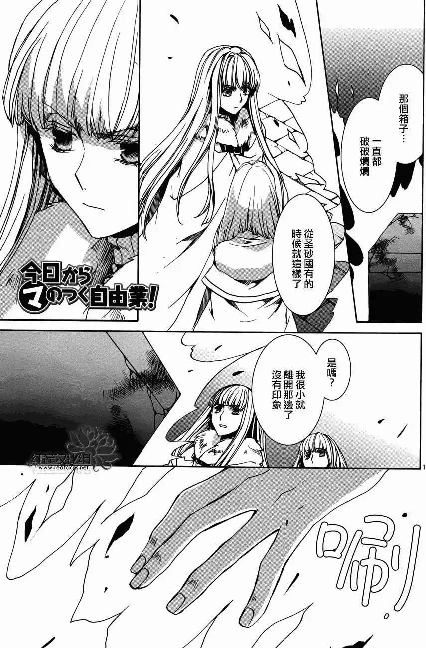 《今天开始魔自由业！》第102回 第1页