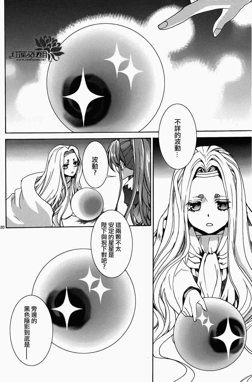 《今天开始魔自由业！》第102回 第20页