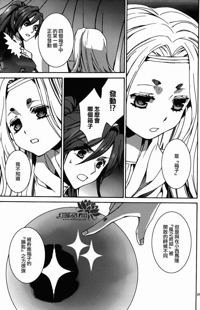 《今天开始魔自由业！》第102回 第21页