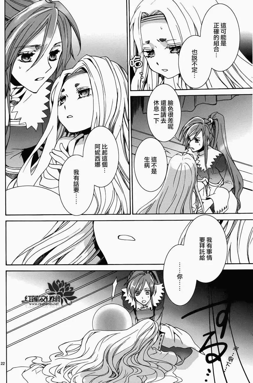 《今天开始魔自由业！》第102回 第22页