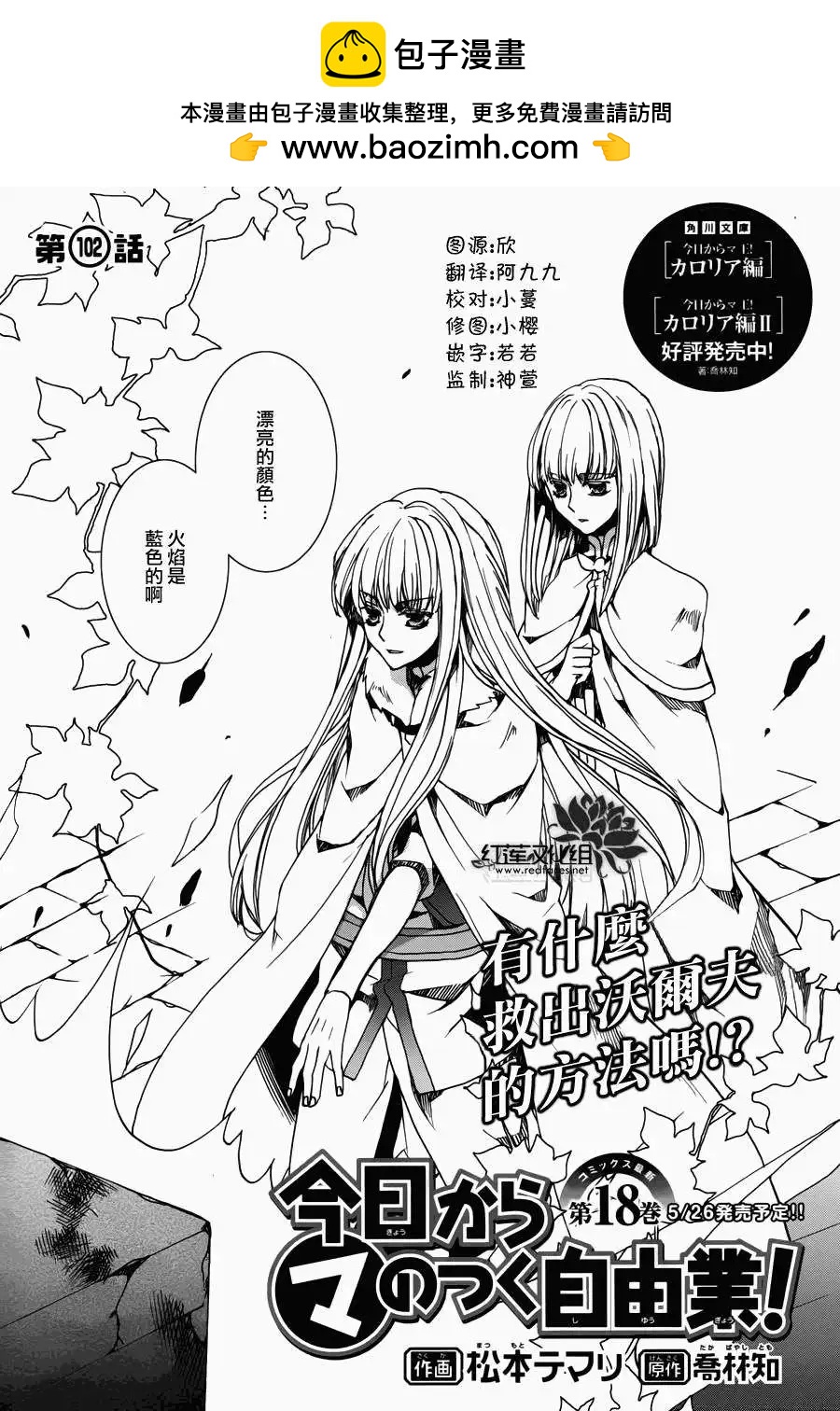 《今天开始魔自由业！》第102回 第2页