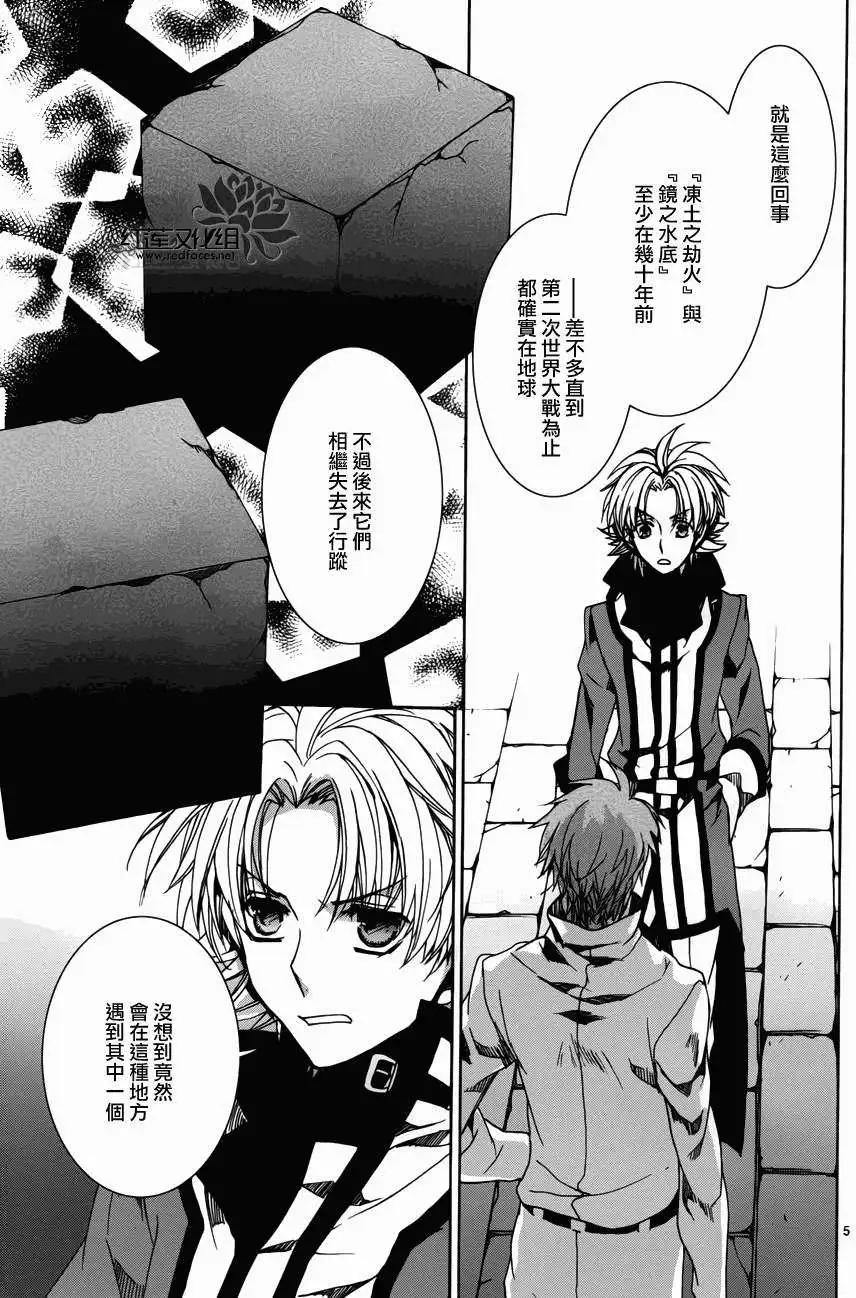《今天开始魔自由业！》第102回 第5页