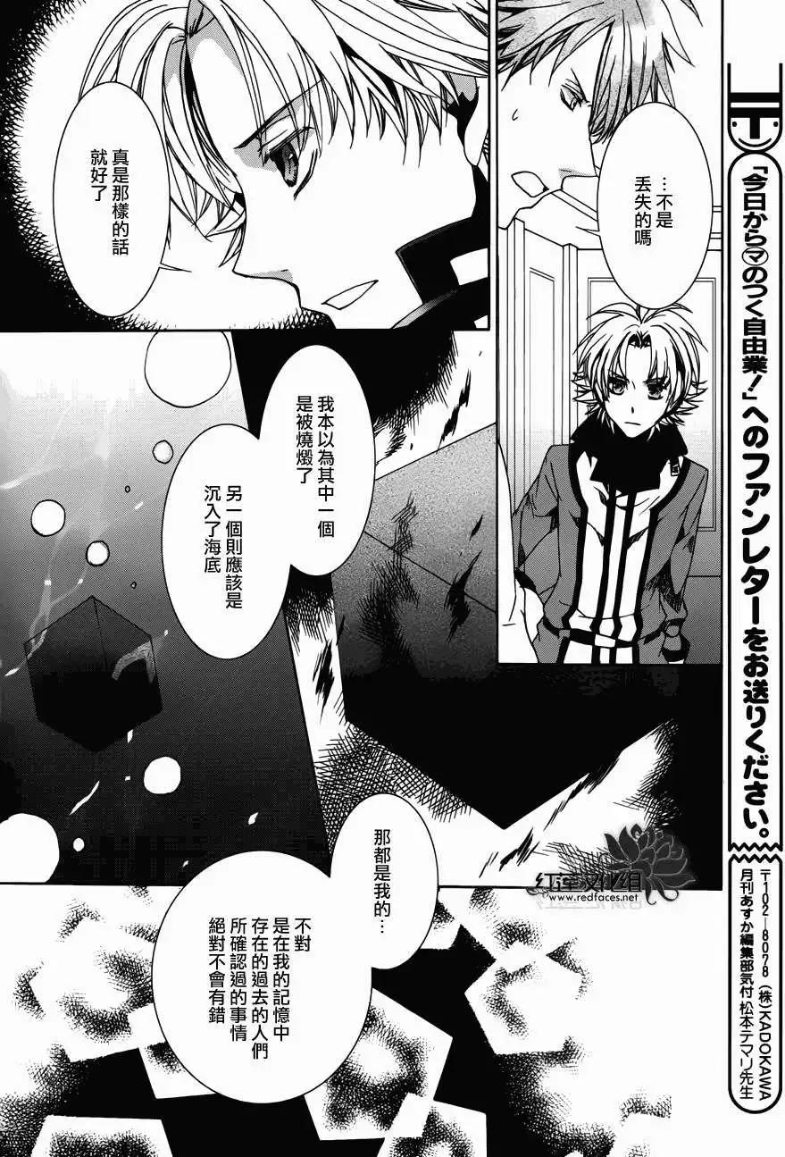 《今天开始魔自由业！》第102回 第6页